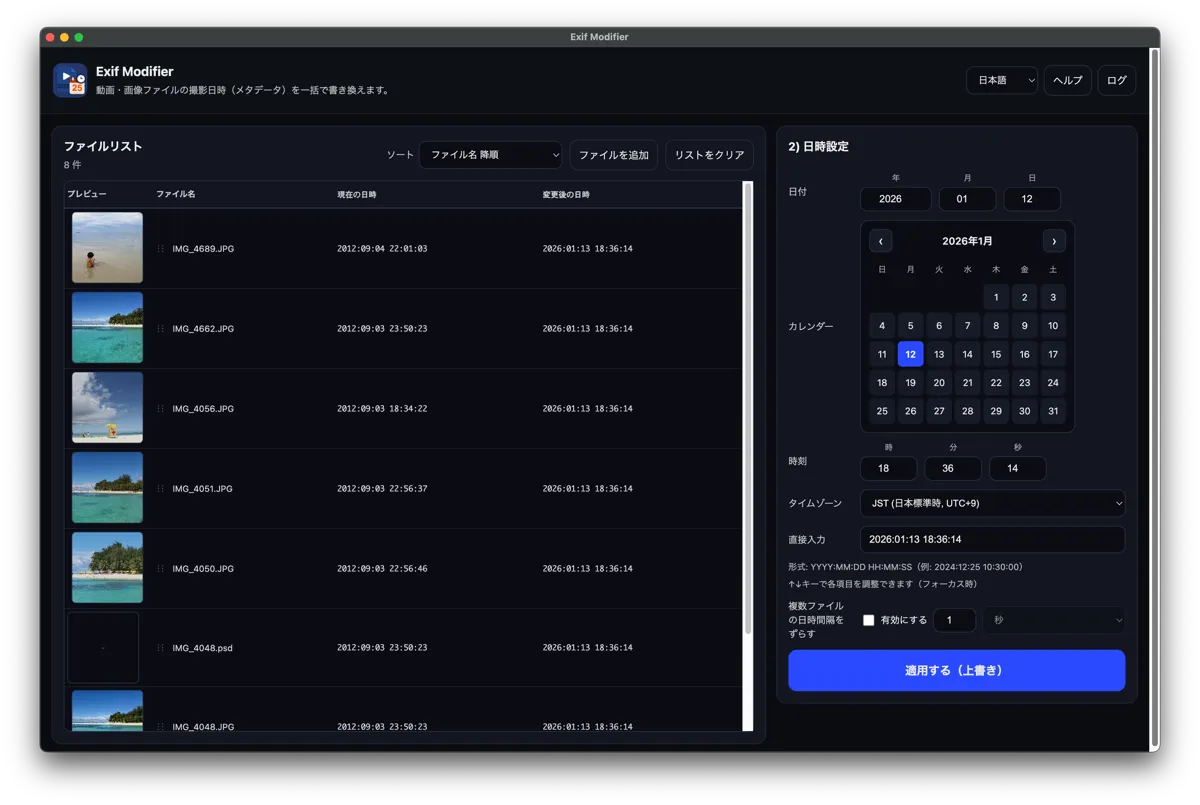 Exif Modifier Screenshot